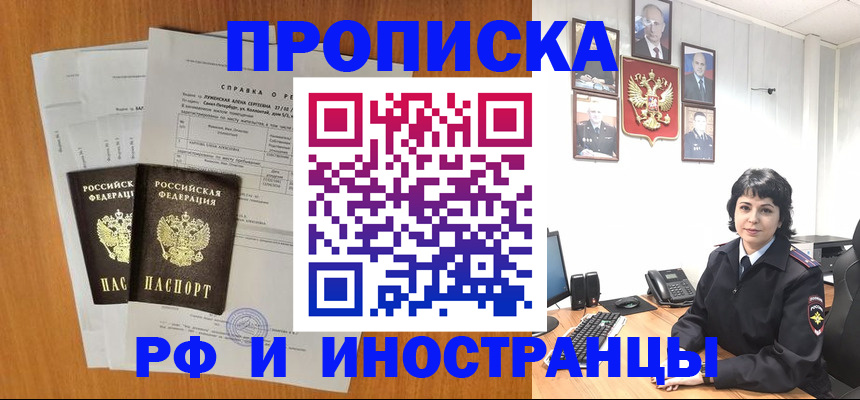 прописка для работы в Кирсе