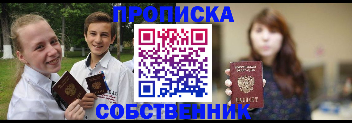 прописка в Кирсе