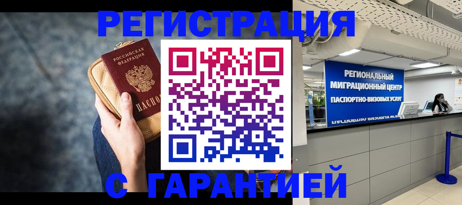 прописка в Кирсе