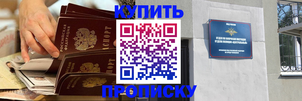 прописка законно в Кирсе